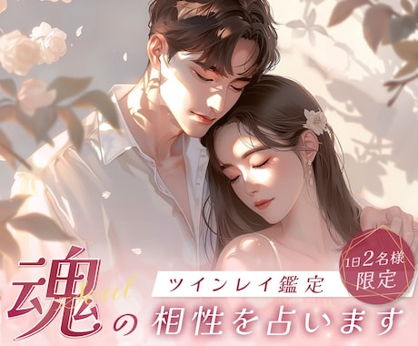 ツインレイの赤い糸✦霊視で解き明かします 過去世から続く運命の