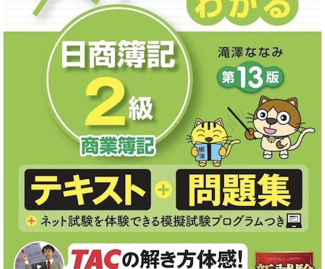 簿記2.3級ご質問お答えします 簿記会計学がわかれば、投資や企業の際にも役立ちます イメージ1