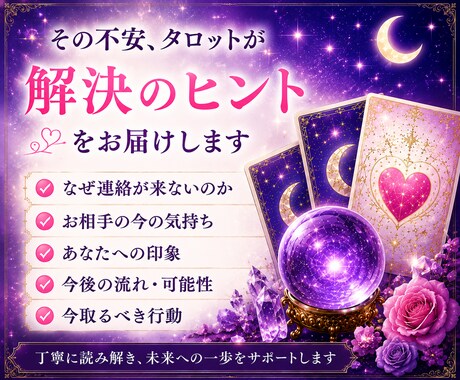限定１０名：既読無視・音信不通のお悩みを占います 既読無視の理由やお相手の気持ちを丁寧に読み解きます イメージ2