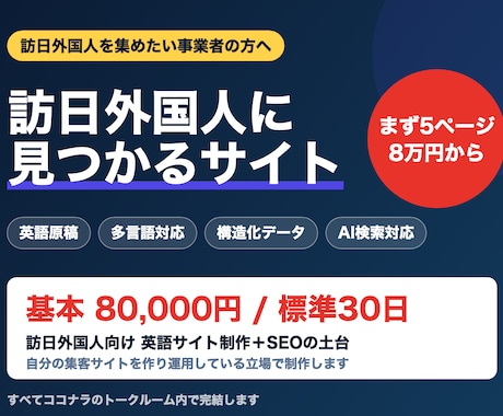 訪日外国人向け英語サイトをSEO込みで制作します 英語サイトを自分で作り運用中のエンジニアが対応 イメージ1