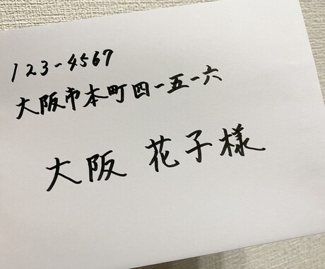 格安！！【代筆から用紙代送料込み】宛名代筆します 封筒・招待状やハガキを費用込み込みの格安で！【最短即日発送】 イメージ1