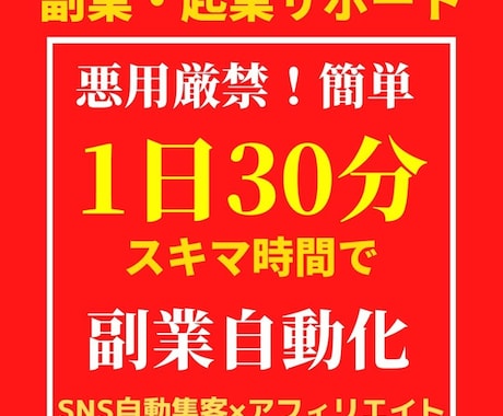 1日30分！SNS×無料ツールで副業自動化教えます スキマ時間を有効活用→アフィリエイト自動販売の仕組みを伝授 イメージ1
