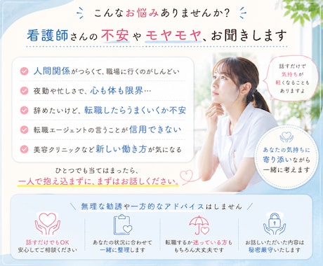 看護師さんの「もう辞めたい…」相談乗ります 転職支援11年｜年間500名以上の相談経験あります イメージ2