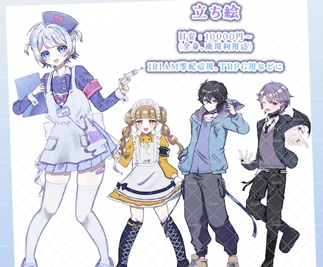 貴方の要望に合った立ち絵お描きします TRPG、オリジナルキャラ、VTuberやライバーさんにも！ イメージ1