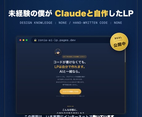 AIを活用したLPの作り方教えます 未経験の僕が実際に使って公開してるLPが証拠です イメージ2