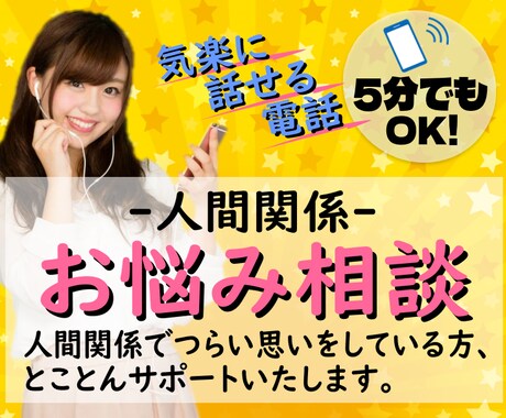 人間関係のお悩み相談★とことんサポートいたします 人間関係でつらい思いをしている方のための『心の解放場所』 イメージ1
