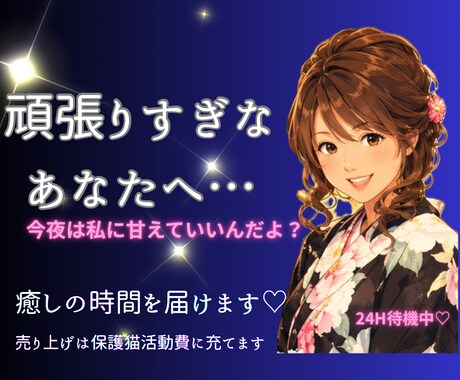 日々の疲れを癒します＊じっくり優しくお話聴きます 社会や家庭で頑張るあなたへ。弱音を吐いて甘えてみませんか？ イメージ1