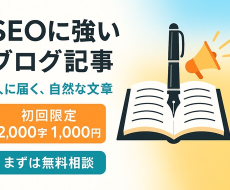 初心者OK　SEO記事・ブログ記事作成代行します あなたのブログに寄り添って執筆します イメージ2