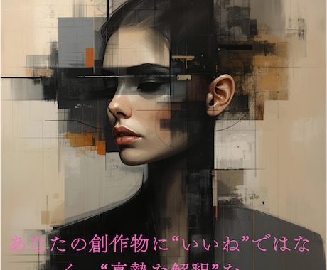 文学部卒が創作物に真剣な解釈をお届けします “いいね”の向こう側へ。作品を感情と構造の両面から読み解く。 イメージ1