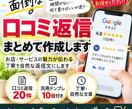 Google口コミの返信文を20件作成します イメージ1