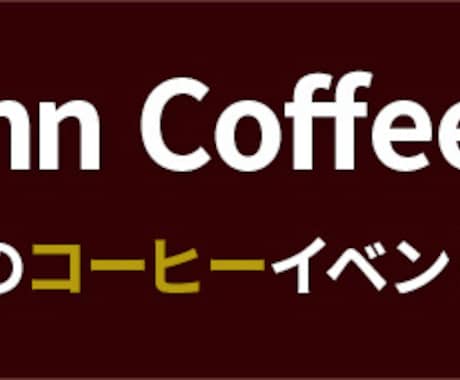 格安でバナーの制作をします イメージ1