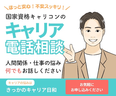 キャリアコンサルタントがモヤモヤのご相談にのります 仕事・人間関係・キャリア・将来の不安…一人で抱えてませんか？ イメージ1