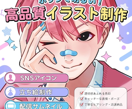 SNSアイコン・サムネ・立ち絵！ポップな絵描きます 鮮やかな色彩と印象的な表情！TLで目を引く高品質イラスト制作 イメージ1