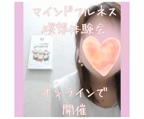 マインドフルネス子育てママ瞑想会☆開催致します 心を落ち着かせ、日頃のイライラ、もやもや解消しませんか？ イメージ1