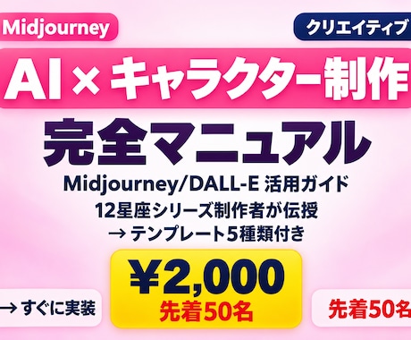 AI × キャラクター制作完全マニュアルます イメージ1