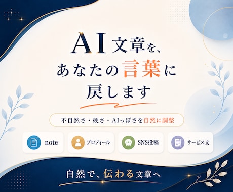 AIで整いすぎた文章を、あなたの言葉に戻します 整いすぎた文章に、人間味を戻します イメージ1