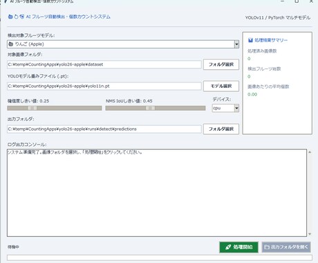 お客様専用の画像カウントツールを作ります フォルダを指定 → ボタンを押すだけ！AIが自動カウント イメージ2