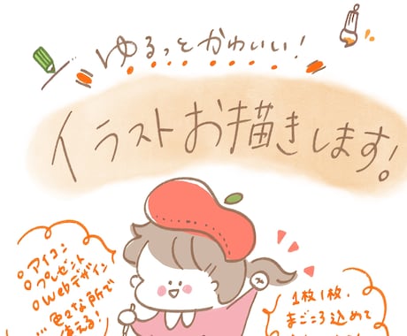 温かみ溢れるゆるゆるイラスト描きます イメージ1