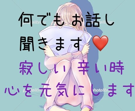 どんなお話しでも聞きます 貴方様だけの時間♡寂しい、心温まるお話しをしましょ。 イメージ1