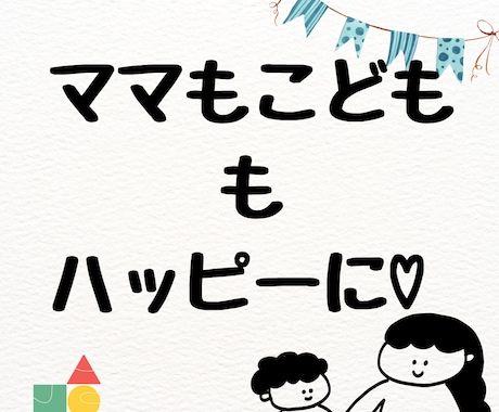 子育てのヒントに！お子様の得意を引き出します 子育てでの大事なのは「診断」ではなく「道しるべ」です！ イメージ1