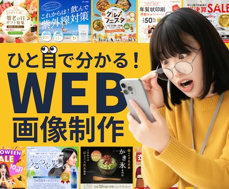 ひと目で分かるWEB画像を制作いたします 見やすい・読みやすい・分かりやすい！ イメージ1