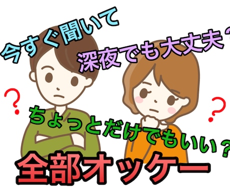 今すぐをモットーにあなたのお話何でも聞きます 愚痴、相談、悩み、溜め込んでいる物全て受け入れます イメージ1