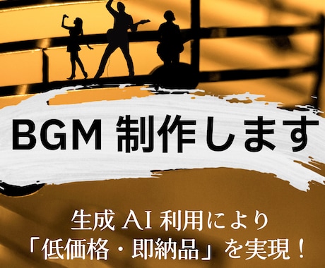 ご要望に合うBGMを作成します イメージ1