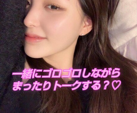 一息ついて♡今抱えている負担にそっと寄り添います 雑談/愚痴/悩み/恋愛/過去/眠れない/心の解放のお手伝い イメージ2