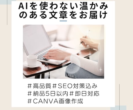 AIなし！SEO対策込みのライティングします 編集歴15年以上の暮らし系ママライター イメージ1