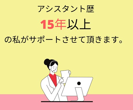 オンライン秘書★事務局・運営サポートします 事務仕事全般、細かな部分も臨機応変にカスタマイズ致します。 イメージ1