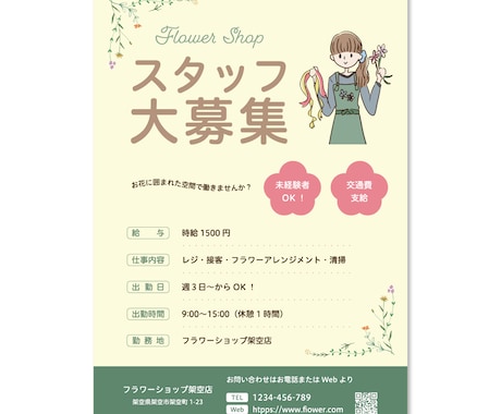 見やすくて親しみのあるチラシを作成します イメージ1