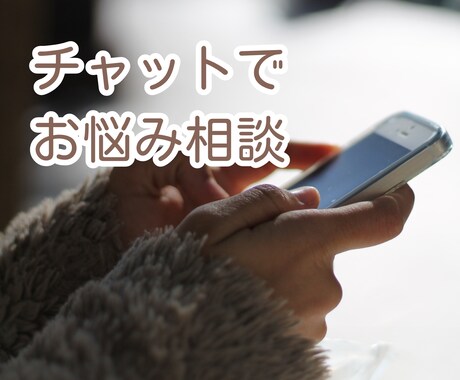 検索ばかりしていませんか⁉︎お話聞きます 悩んで悩んで疲れてしまったあなたへ イメージ1