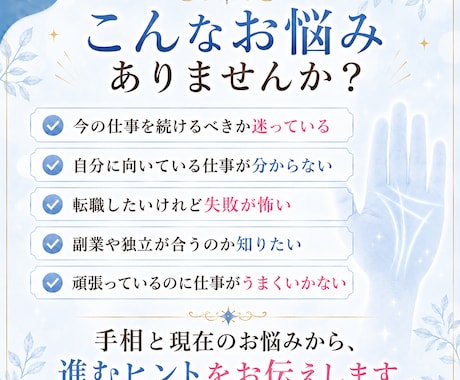 手相から仕事運・適職・向いている働き方を鑑定します あなたの強みと才能を読み解き、自分らしく働く道をお伝えします イメージ2