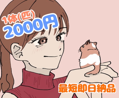 かわいい動物・人物のイラストを描きます 最短即日納品!お気軽にご連絡ください! イメージ1