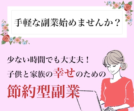 賢い人がこっそりやってるお得な副業を教えます 5分でOK！忙しい主婦の方におすすめな節約型副業術✨ イメージ1