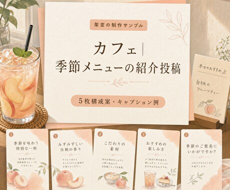 Instagram投稿の原稿を3本作成します 投稿のネタ・構成・本文を、自分で投稿できる形に整理します イメージ2