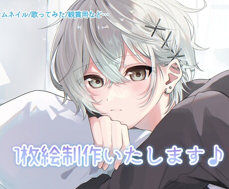 あなただけのイラスト制作します 商用利用OK！サムネや歌ってみた、観賞用などに！ イメージ1