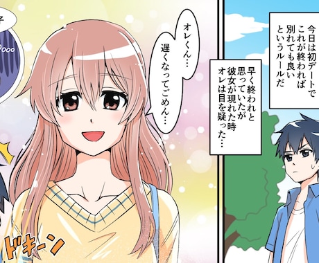 魅力的なYouTube漫画のイラスト制作します 1p2000円〜広告・ラブコメ・恋愛・アクションなど イメージ2
