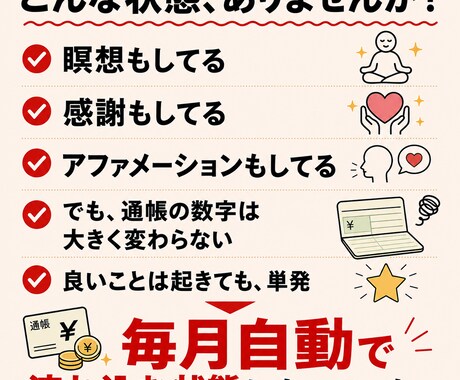 心も残高も豊かになるThreadsマインド教えます マインドを整えてるのに、なぜかお金にならないあなたへ イメージ2