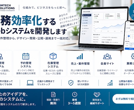 業務効率化するWebシステムを開発します イメージ1