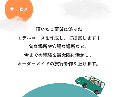 JTB出身のプロに丸投げOK♪モデルコース作ります 【国家資格保有】のプロに旅の計画はお任せ下さい♪ イメージ2