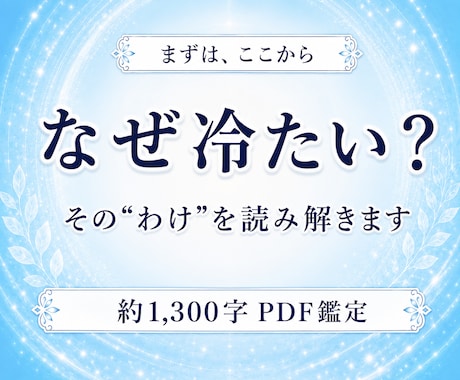 なぜ冷たい？あの人の本音と態度のわけを読み解きます あの人の生年月日から「なぜそうなるのか」までお届けします イメージ1