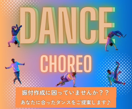 あなたが踊れる振付を作ります 幼児からシニア世代まで幅広く！ イメージ1