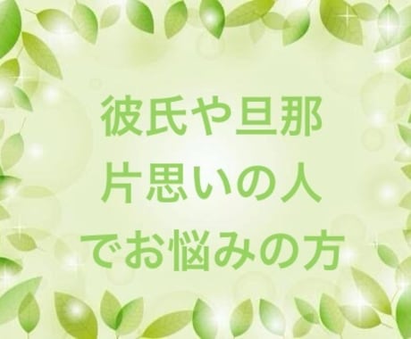 恋愛や日常の女性の悩みに。柔らかく寄り添います 元・女風セラピストの相談部屋です イメージ2