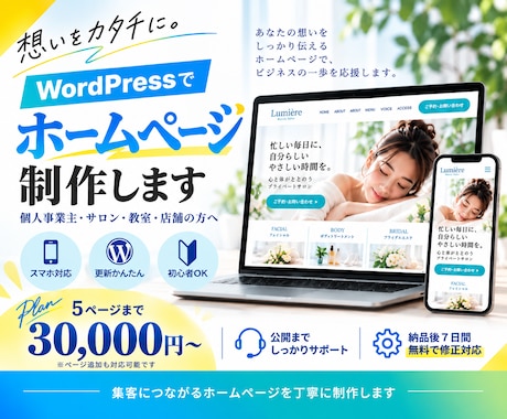 WordPressでホームページを制作します イメージ1