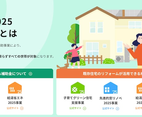 住宅省エネ2025【補助金申請】相談承ります 業者にお願いしているけれど本当に貰えるか不安な方必見！ イメージ1