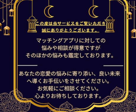 マッチングアプリで出会った相手との相性を占います オンラインの出会いを永遠の絆に変える鑑定 イメージ2