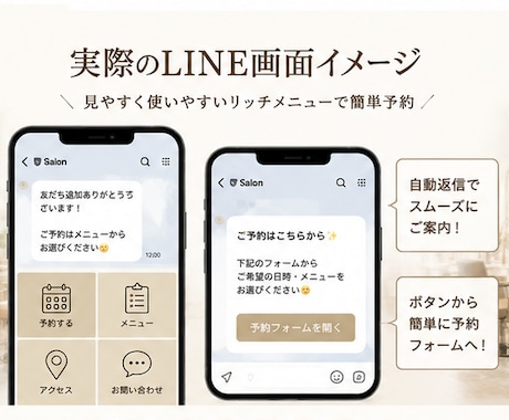 美容室や整体などのLINE予約受付を作成します LINEで簡単に予約受付できる導線を作成します✨ イメージ2