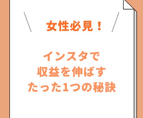 女性インフルエンサーに丸ごと相談できます 女性向けの寄り添いインスタコンサルで解決します！ イメージ1