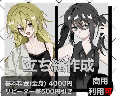 TRPGや配信で使える立ち絵作成します 【リピーターの方500円引き！】全身4000円で立ち絵作成 イメージ1